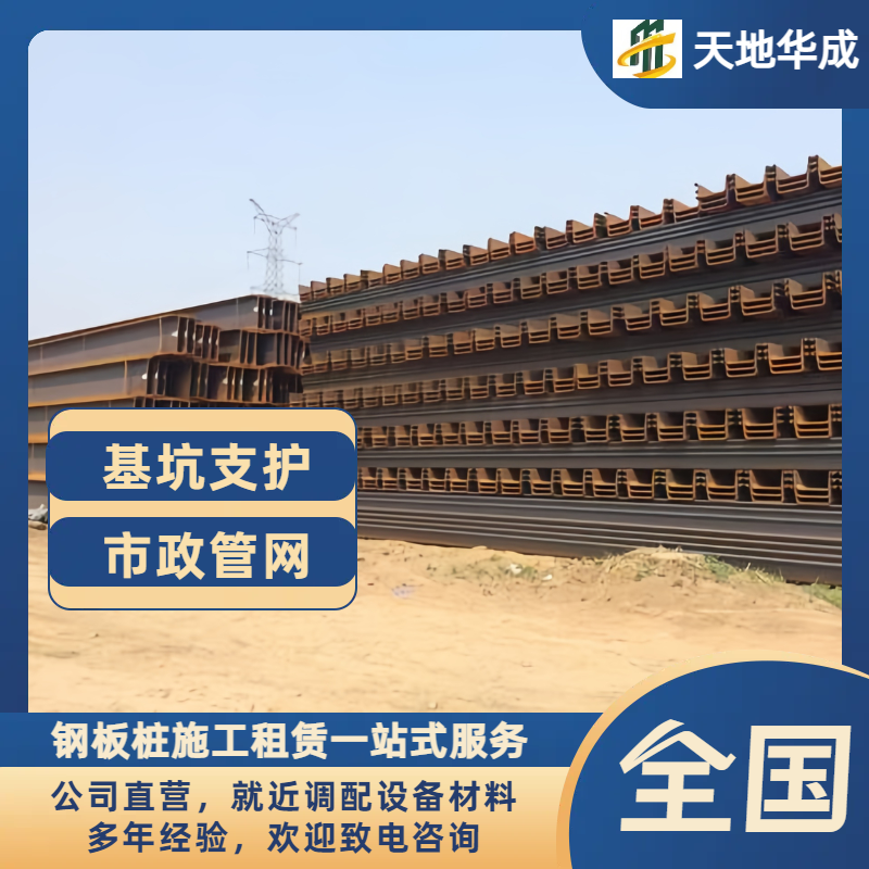 海淀钢板桩租赁价格