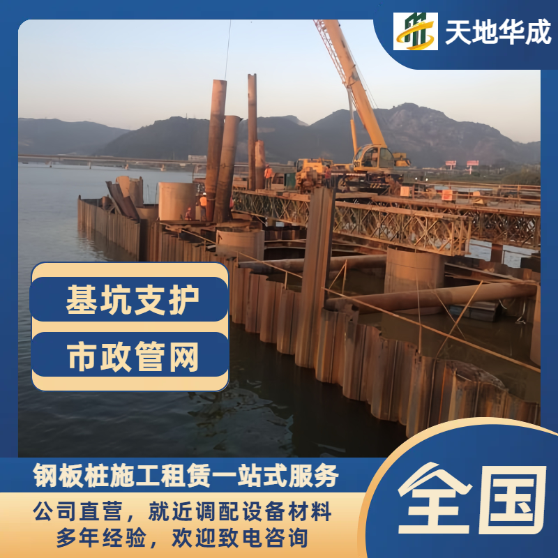 海淀钢板桩出租施工